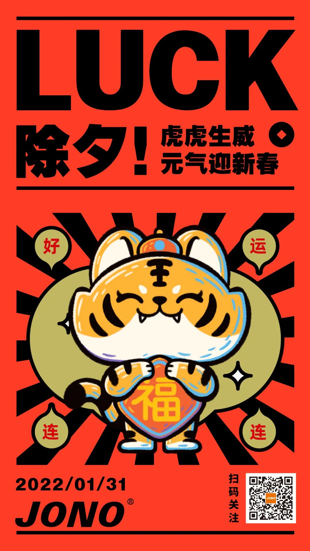 除夕|萬家團圓時