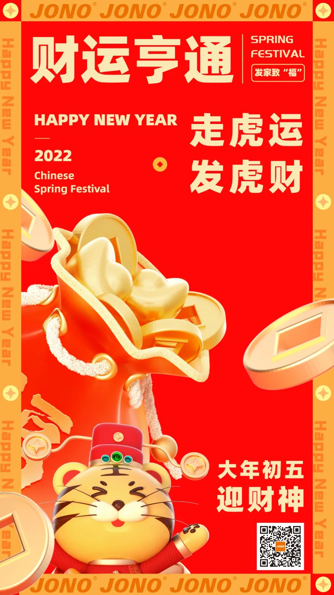 迎財神|虎福臨門，好運加滿！