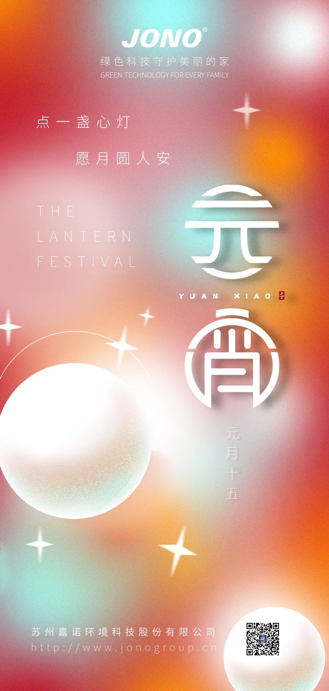 正月十五 | 點一盞心燈 愿月圓人安